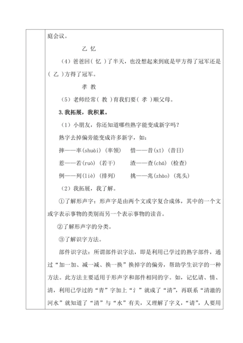 《语文园地三》备课教案