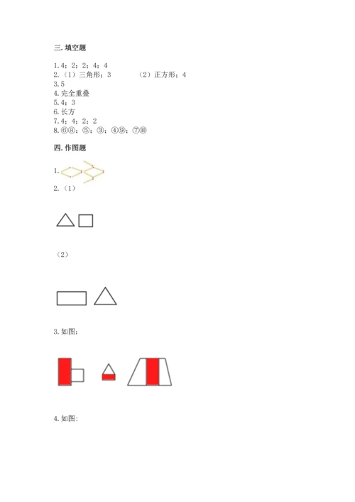 西师大版一年级下册数学第三单元 认识图形 测试卷附答案【完整版】.docx