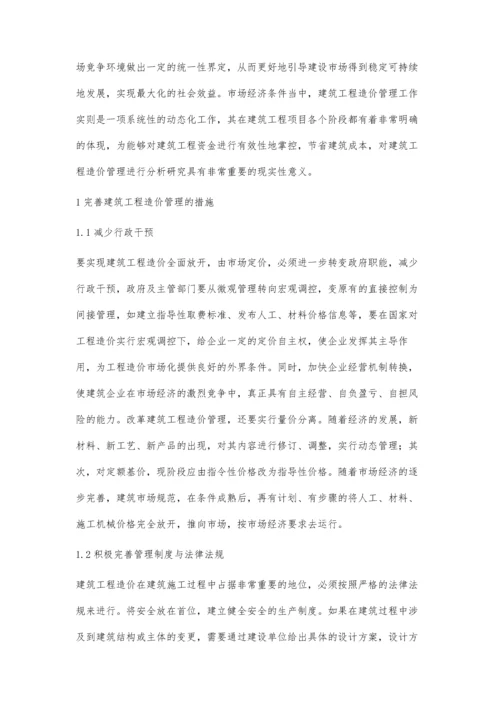 工程造价管理和工程概预算研究李泽升.docx