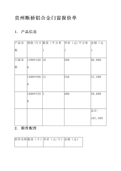 贵州断桥铝合金门窗报价单