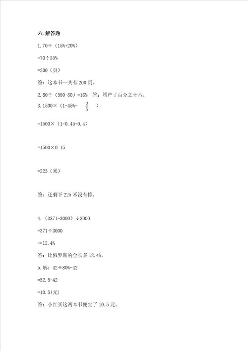 小学六年级下册数学期末考试试卷附答案夺分金卷