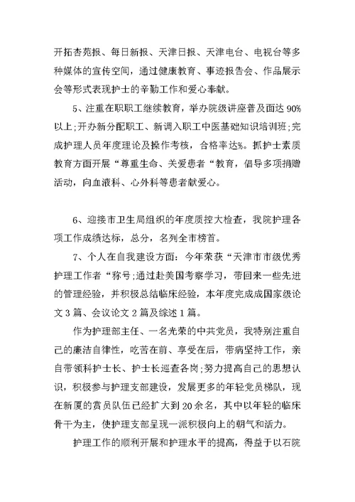 护士述职报告ppt范文