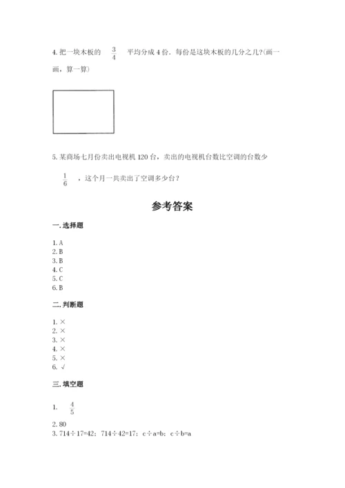 冀教版五年级下册数学第六单元 分数除法 测试卷含答案（考试直接用）.docx