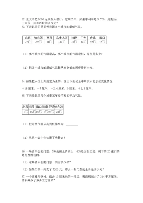 六年级小升初数学应用题50道及参考答案【突破训练】.docx