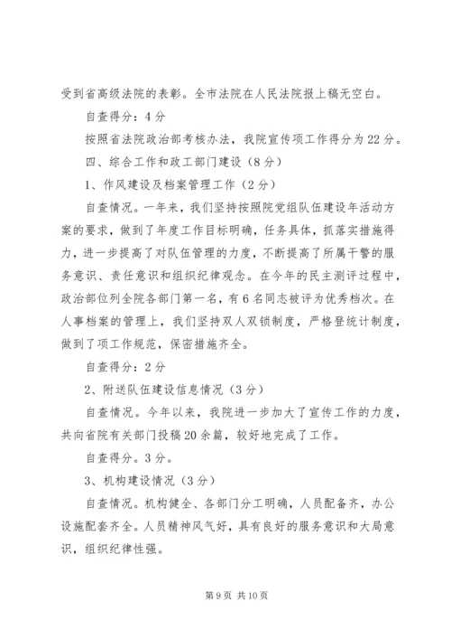 人民法院政治部自查情况报告.docx