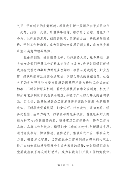 第一篇：新当选妇联主席表态发言稿.docx