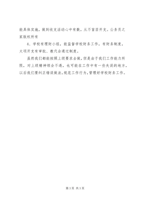 学校财务处自查报告 (3).docx