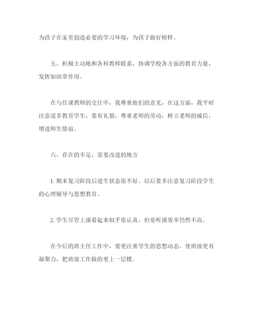 精编之初一班主任学期末个人工作总结汇报模板.docx
