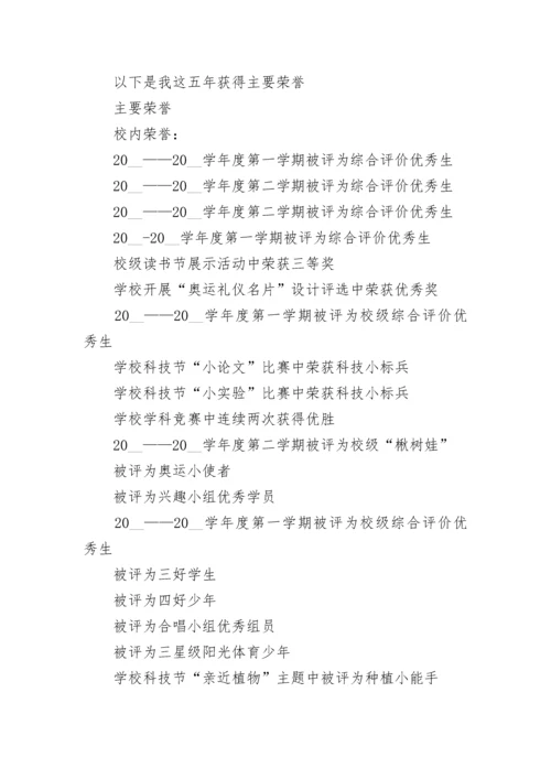 小学生红领巾奖章二星章个人先进事迹7篇.docx
