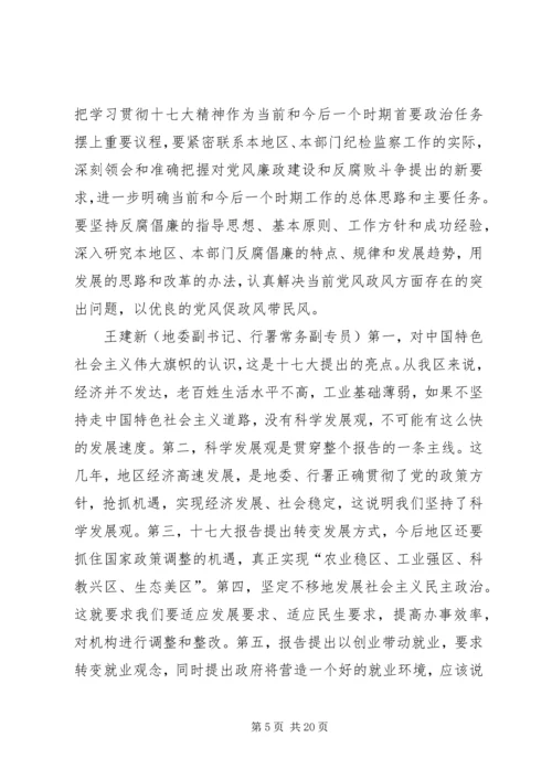 地委中心学习十七大讲话.docx