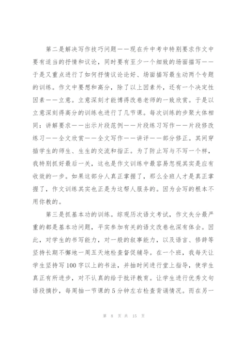 中学学校工作总结.docx