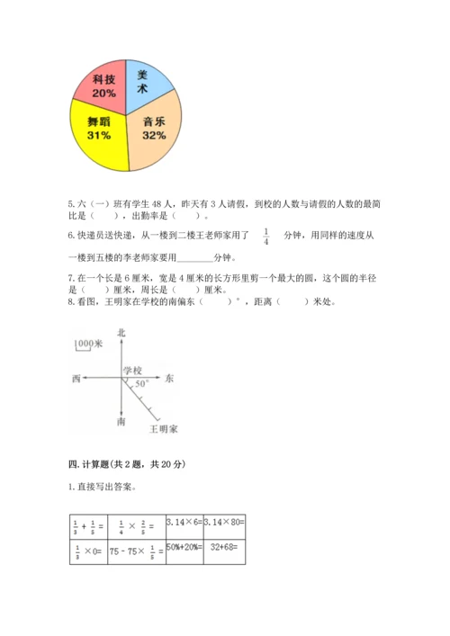 人教版六年级上册数学期末测试卷带答案下载.docx