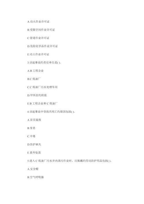 2023年注册安全工程师考试真题案例分析.docx