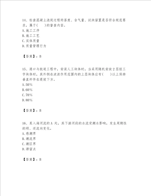 一级建造师之一建港口与航道工程实务题库及答案有一套