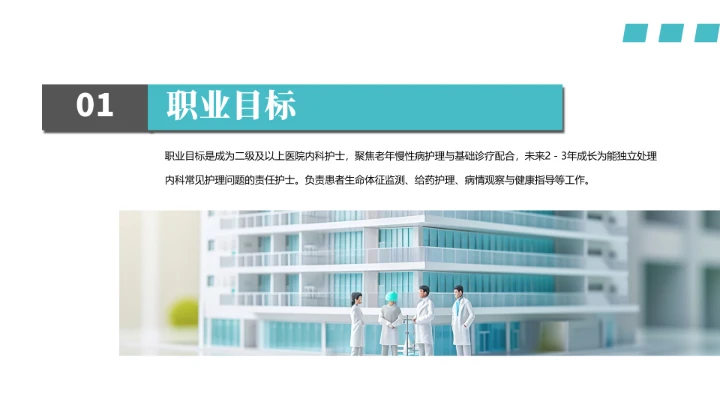 绿色商务风临床医学专业大学生职业生涯规划PPT模版