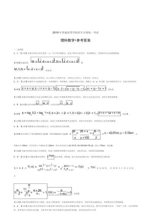 2019年全国1卷理科数学高考真题与答案解析,详细答案,word可编辑.docx