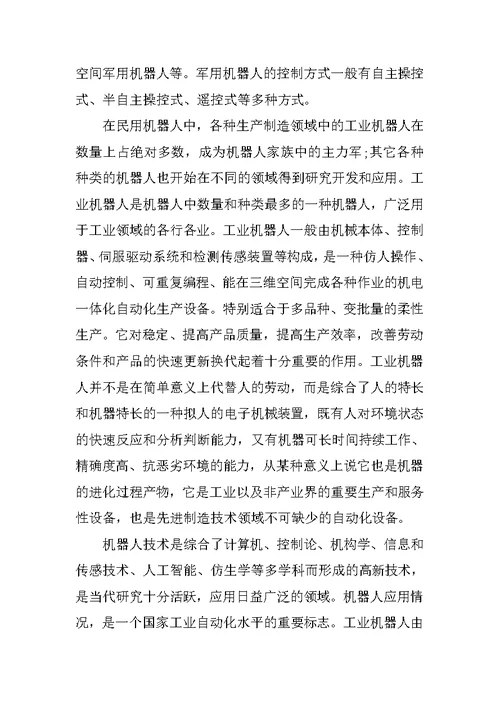 XX年5月机械专业大学生毕业实习报告