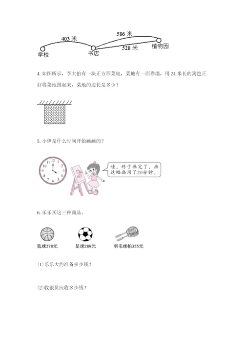 小学三年级数学应用题大全（模拟题）.docx