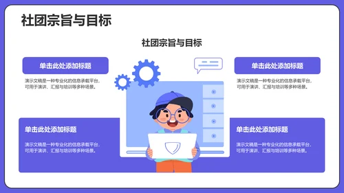 社团组织架构介绍PPT模板