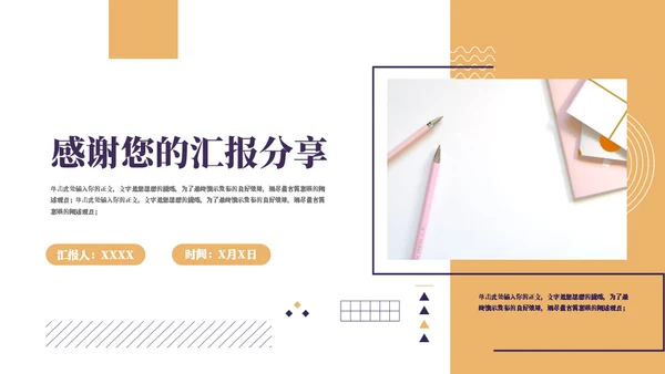 简约铅笔课本教育行业工作汇报通用PPT模板
