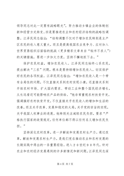 江文选学习感受最新版 (4).docx