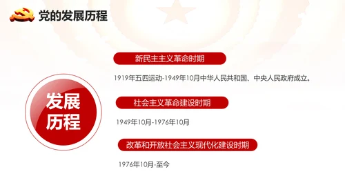 学习党史廉洁从政做合格党员PPT模板