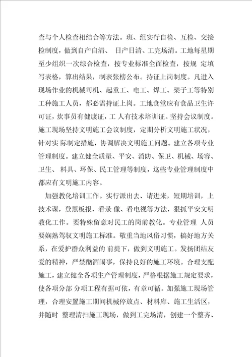 确保文明及环保施工技术组织措施3115