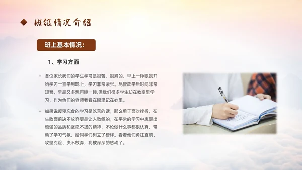励志攀登凝心聚力共助高考高三开学家长会PPT