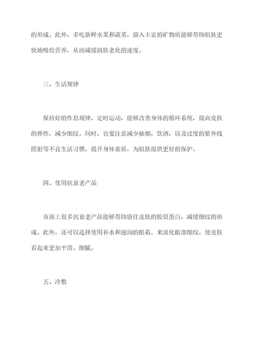 细纹消除的小妙招