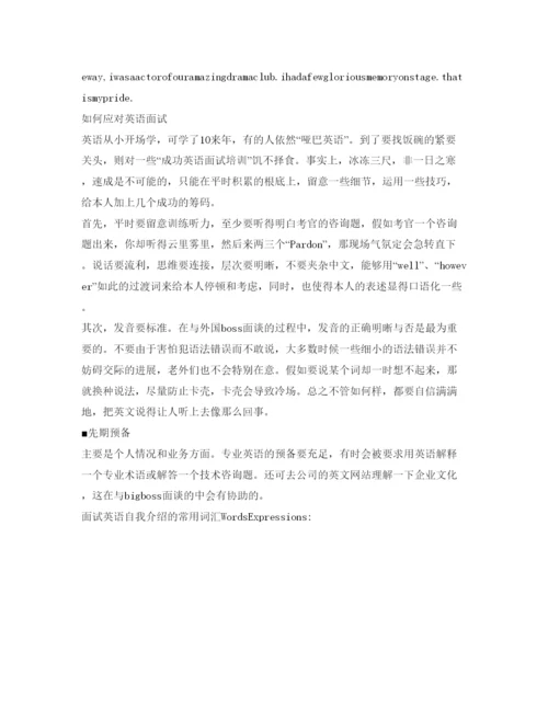 精编优秀的面试英文自我介绍参考范文.docx