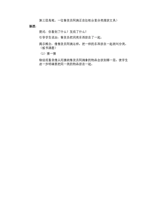 一年级数学下册第三单元《分类与整理》教案