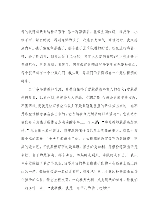 立师德铸师魂征文