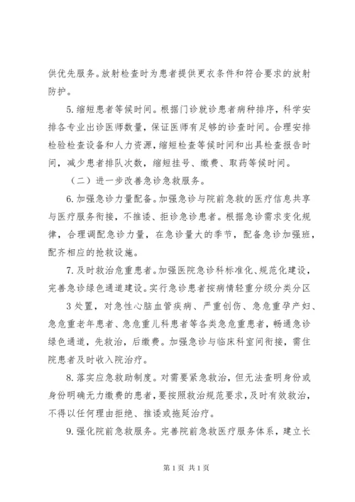 改善医疗服务行动计划实施方案.docx