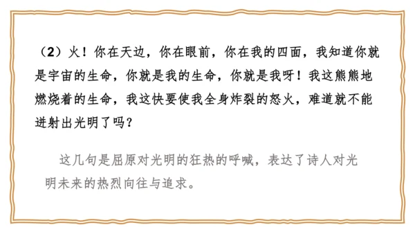 17 屈原 课件