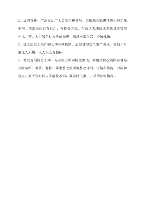安全隐患排查方案.docx