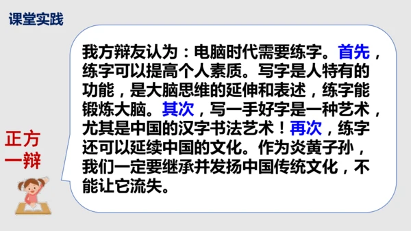 部编版语文九年级下册第四单元口语交际《辩论》同步课件