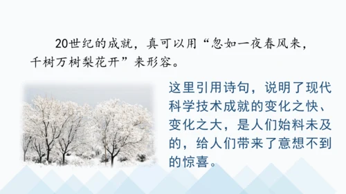 7 呼风唤雨的世纪   课件