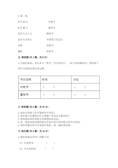 最新部编版二年级上册道德与法治期中测试卷【模拟题】.docx