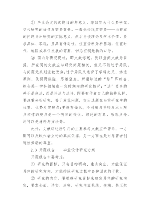 硕士毕业论文开题报告「」.docx