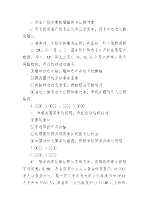 江苏高考政治模拟检测试题.docx