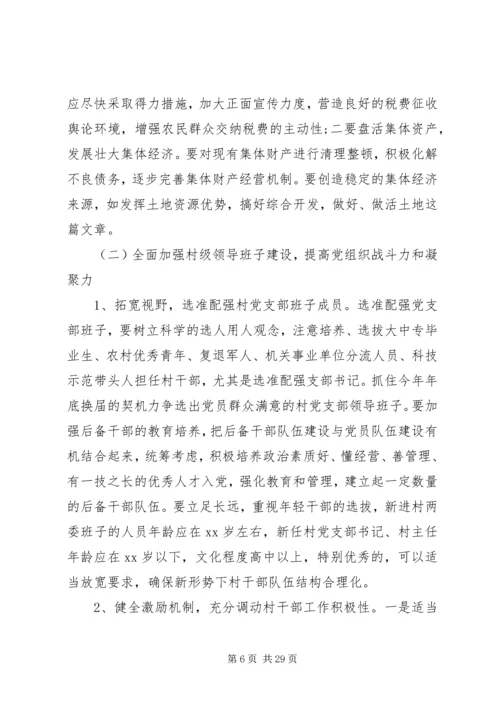 基层组织调研报告范文4篇.docx