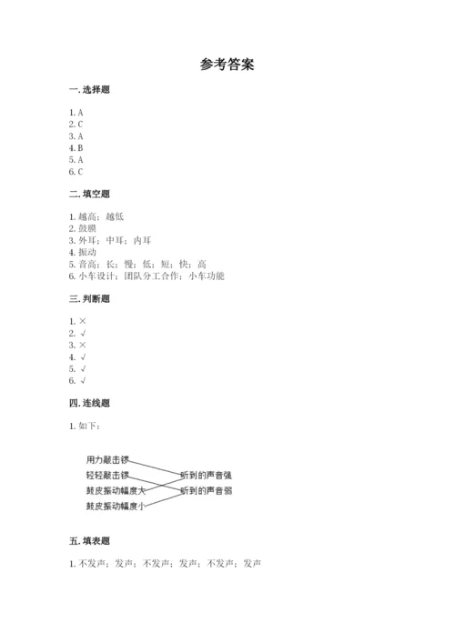 教科版科学四年级上册期末测试卷1套.docx