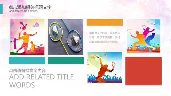 羽毛球比赛协会教学PPT模板体育运动会