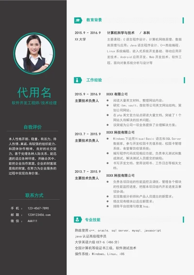 简约风软件工程师简历模板word个人求职简历