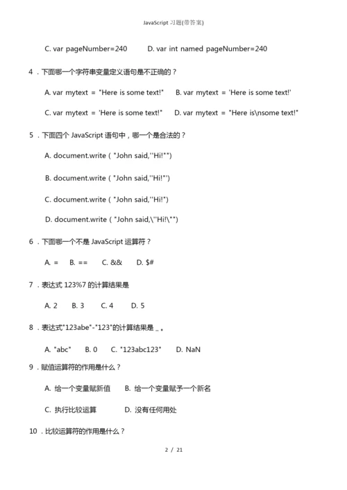 JavaScript习题带答案.docx