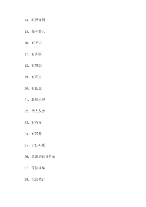 关于文化人的好词好句