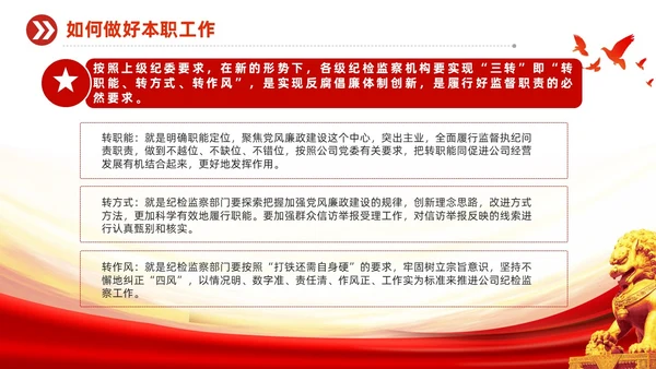 红色党建风基层纪检培训如何做好基层纪检监察工作PPT员工培训