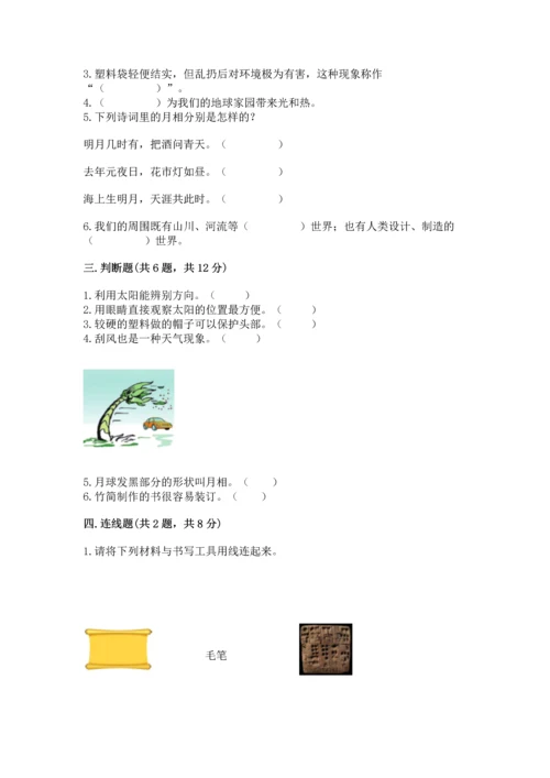教科版二年级上册科学期末测试卷（精品）word版.docx