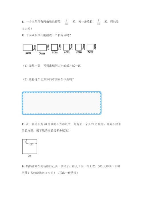 小学三年级数学应用题大全（完整版）.docx