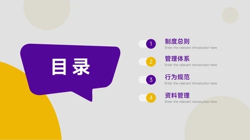 黄紫图文大气管理制度培训PPT模板